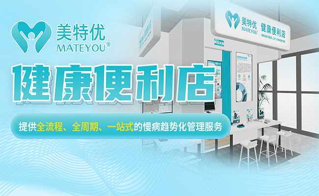 健康便利店