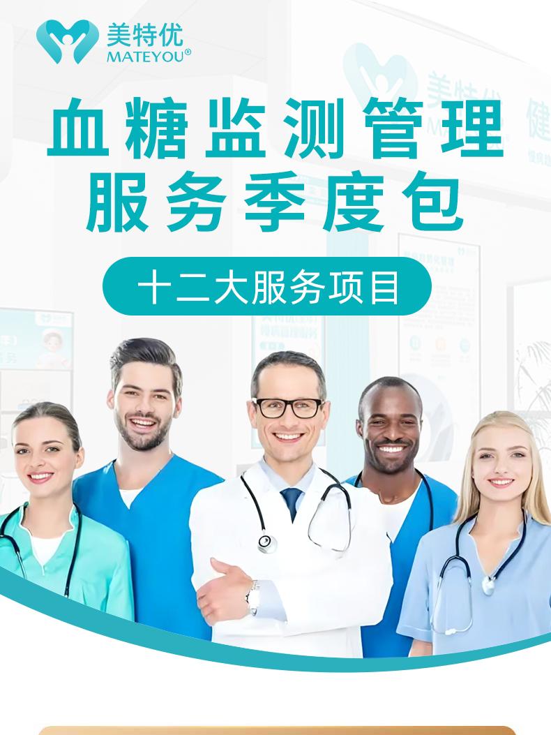 血糖监测管理服务季度包
