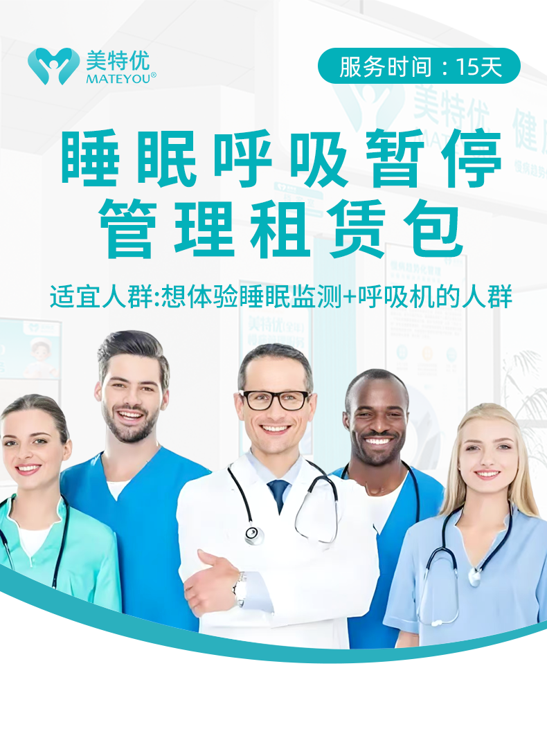 呼吸睡眠租赁包