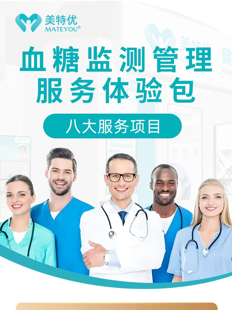 血糖监测管理服务体验包