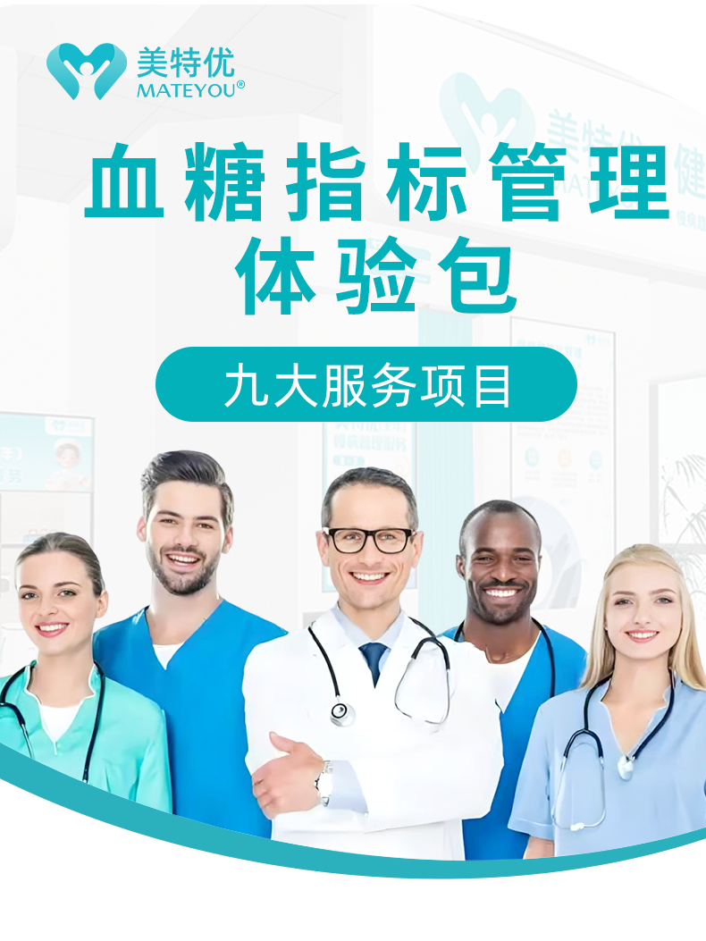 血糖指标管理体验包