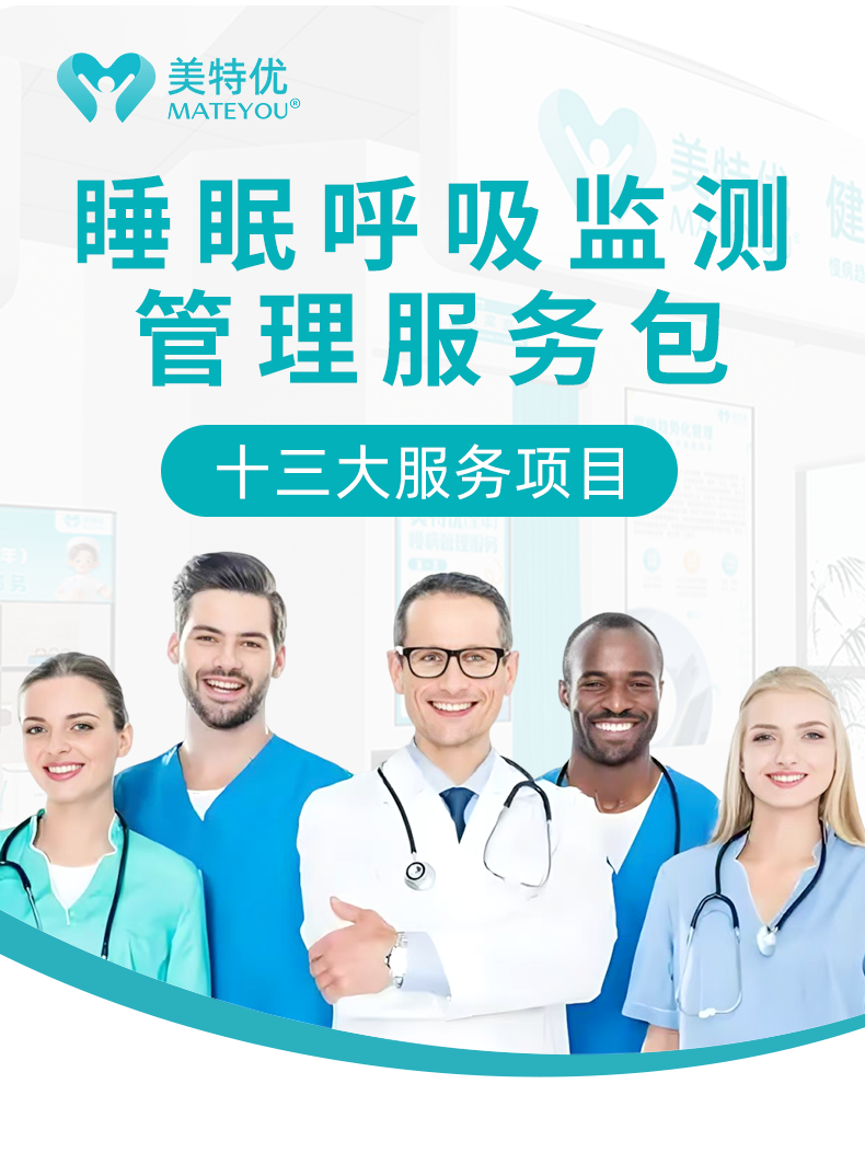 睡眠呼吸检测服务包