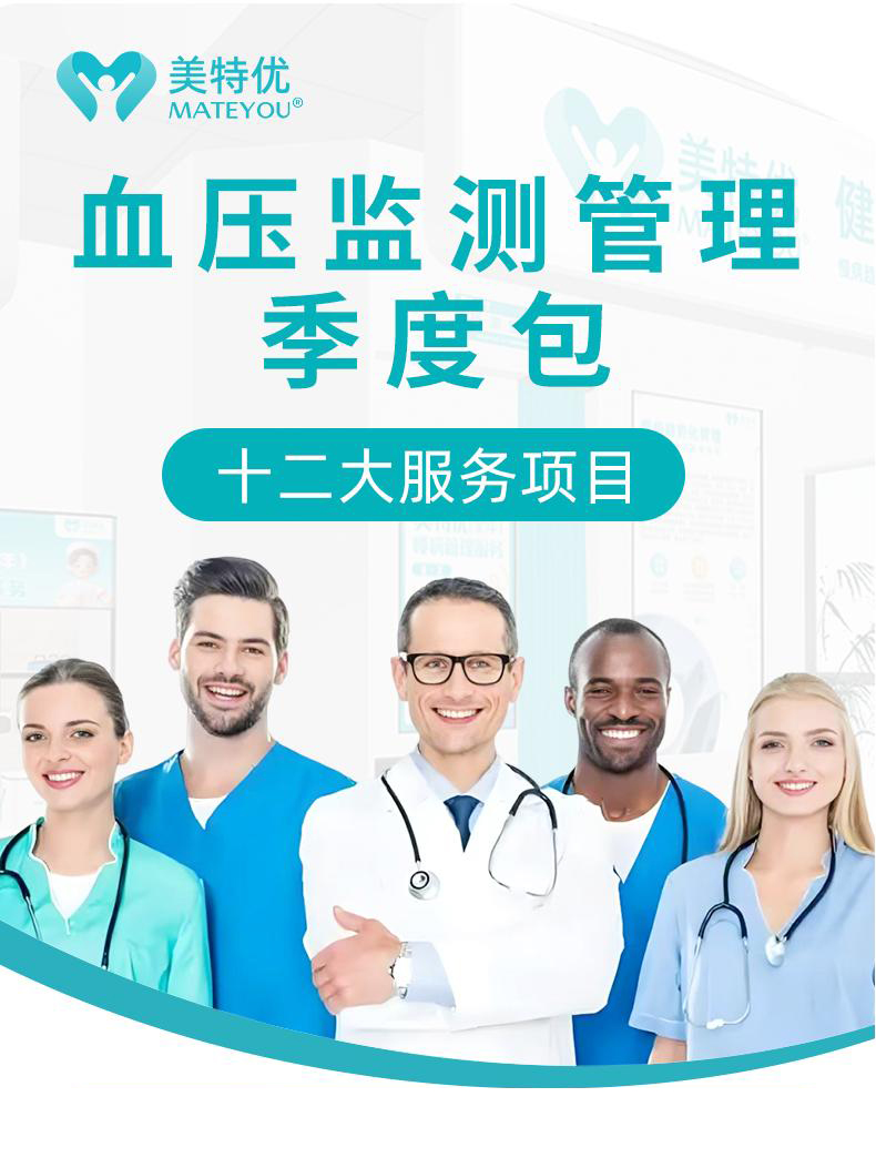 血压监测管理服务季度包
