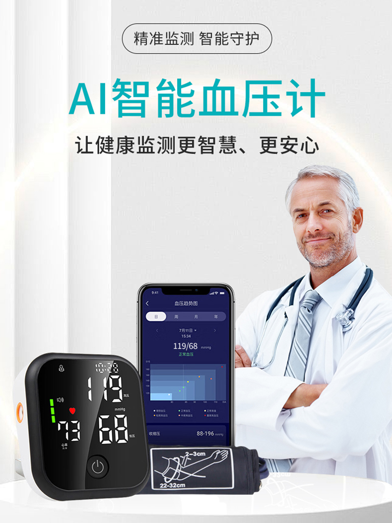 5G血压计