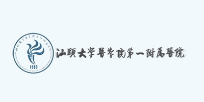 汕头大学医学院第一附属医院