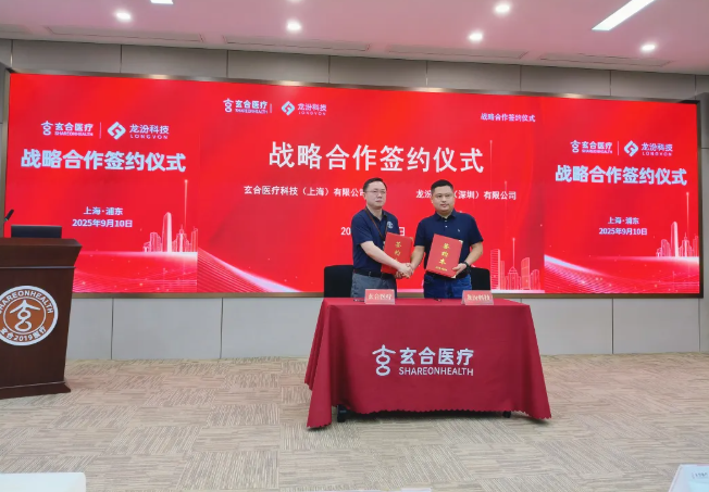 龙汾科技与玄合医疗达成战略合作，携手布局智能睡眠健康新生态